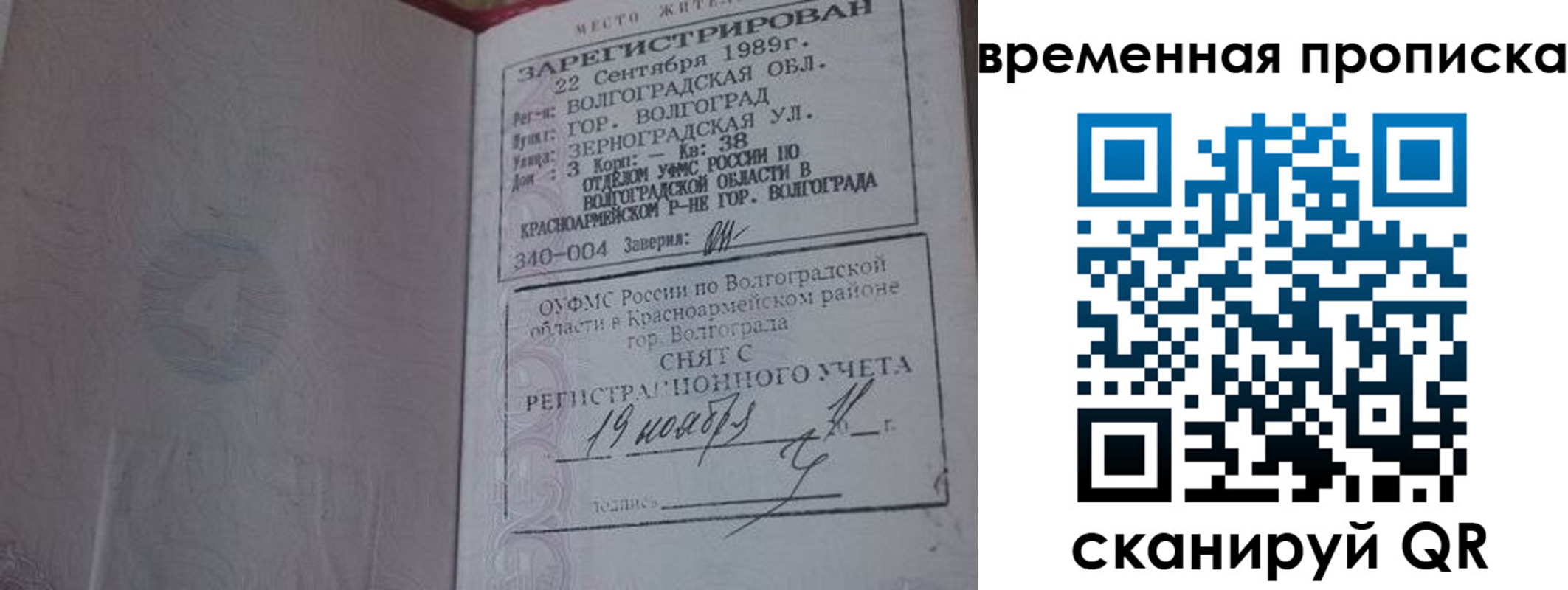 прописка законно в Баймаке